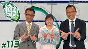 【配信】ラグビー わんだほー！ ～ラグビー情報番組～ #113