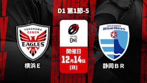 【Live配信】ジャパンラグビー リーグワン2025-26 D1 第1節-5 横浜キヤノンイーグルス vs. 静岡ブルーレヴズ