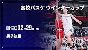 【Live配信】高校バスケ ウインターカップ2025 男子決勝 #59
