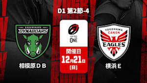 【Live配信】ジャパンラグビー リーグワン2025-26 D1 第2節-4 三菱重工相模原ダイナボアーズ vs. 横浜キヤノンイーグルス