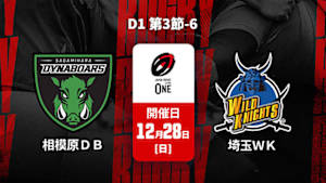 【配信】ジャパンラグビー リーグワン2025-26 D1 第3節-6 三菱重工相模原ダイナボアーズ vs. 埼玉ワイルドナイツ