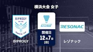 【配信】バドミントン S/Jリーグ 2025 横浜大会 女子 BIPROGY vs. レゾナック