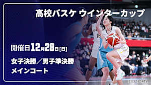 【Live配信】高校バスケ ウインターカップ2025 女子決勝／男子準決勝 12/28 メインコート