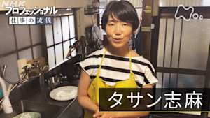 プロフェッショナル　タサン志麻おうちごはんスペシャル