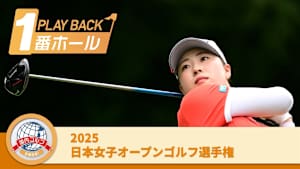 PLAYBACK1番ホール 2025日本女子オープンゴルフ選手権 3日目
