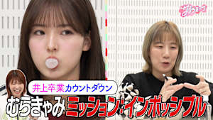 ＃128 【井上ラストミッション】Aマッソむらきゃみミッション：インポッシブル！！