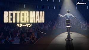 BETTER MAN／ベター・マン