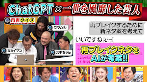 スギちゃんたち一世風靡芸人×生成AIでネタをリメイク