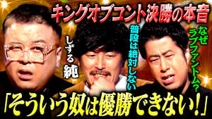 【裏側】しずる純が綴る「KOC 決勝の日記」運命だった！？9年ぶりに返り咲いた決勝の舞台で溢れた様々な感情を語り尽くす！