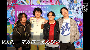 V.I.P. -マカロニえんぴつ-