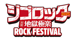 ジゴロック2025 ～大分“地獄極楽”ROCK FESTIVAL～　＜DAY2＞