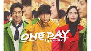 ONE DAY ～聖夜のから騒ぎ～　#9