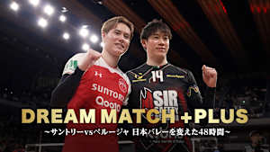 DREAM MATCH ＋PLUS