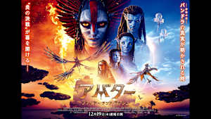 【無料】アバター：ファイヤー・アンド・アッシュ【予告編】
