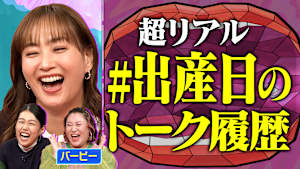 人気企画！出産日をLINEで振り返る 出産日のLINE覗き見SP