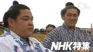 Ｎ特　燃えるサンパチ組　～大相撲の若手力士たち～