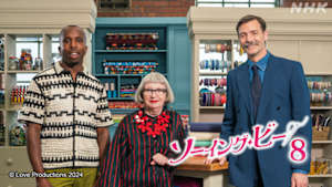 ソーイング・ビー８