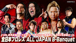 【見逃し】全日本プロレス ALL JAPAN B-Banquet 486 世界最強タッグ決定リーグ戦2025＜開幕戦＞ 11.22後楽園ホール