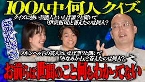 新企画「100人中何人クイズ」