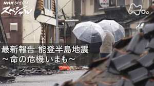 Ｎスペ　最新報告　能登半島地震　～命の危機いまも～