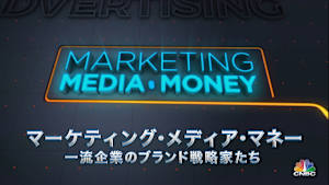 マーケティング・メディア・マネー
