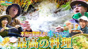 最高の水を求めてどこまでも