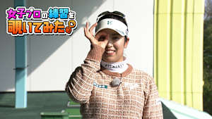 天本 ハルカプロの練習を覗いてみた。