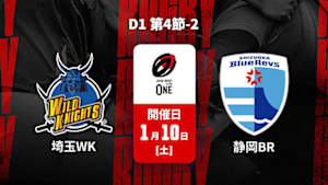 【Live配信】ジャパンラグビー リーグワン2025-26 D1 第4節-2 埼玉ワイルドナイツ vs. 静岡ブルーレヴズ