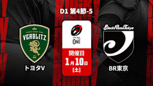 【Live配信】ジャパンラグビー リーグワン2025-26 D1 第4節-5 トヨタヴェルブリッツ vs. ブラックラムズ東京