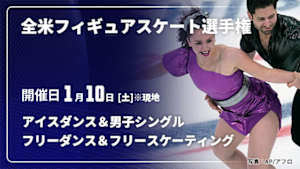 【Live配信】全米フィギュアスケート選手権 2026 アイスダンス＆男子シングル フリーダンス＆フリースケーティング