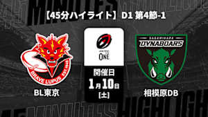 【配信】【45分ハイライト】ジャパンラグビー リーグワン2025-26 D1 第4節-1 東芝ブレイブルーパス東京 vs. 三菱重工相模原ダイナボアーズ