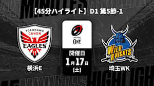 【配信】【45分ハイライト】ジャパンラグビー リーグワン2025-26 D1 第5節-1 横浜キヤノンイーグルス vs. 埼玉ワイルドナイツ