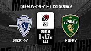 【配信】【45分ハイライト】ジャパンラグビー リーグワン2025-26 D1 第5節-6 クボタスピアーズ船橋・東京ベイ vs. トヨタヴェルブリッツ