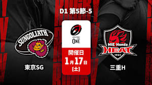 【Live配信】ジャパンラグビー リーグワン2025-26 D1 第5節-5 東京サンゴリアス vs. 三重ホンダヒート