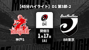 【配信】【45分ハイライト】ジャパンラグビー リーグワン2025-26 D1 第5節-2 コベルコ神戸スティーラーズ vs. ブラックラムズ東京