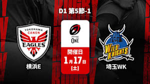 【配信】ジャパンラグビー リーグワン2025-26 D1 第5節-1 横浜キヤノンイーグルス vs. 埼玉ワイルドナイツ