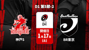 【Live配信】ジャパンラグビー リーグワン2025-26 D1 第5節-2 コベルコ神戸スティーラーズ vs. ブラックラムズ東京