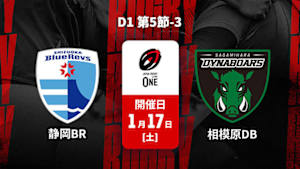 【配信】ジャパンラグビー リーグワン2025-26 D1 第5節-3 静岡ブルーレヴズ vs. 三菱重工相模原ダイナボアーズ