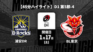 【配信】【45分ハイライト】ジャパンラグビー リーグワン2025-26 D1 第5節-4 浦安D-Rocks vs. 東芝ブレイブルーパス東京
