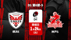 【Live配信】ジャパンラグビー リーグワン2025-26 D1 第6節-5 横浜キヤノンイーグルス vs. コベルコ神戸スティーラーズ
