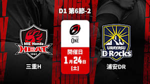 【配信】ジャパンラグビー リーグワン2025-26 D1 第6節-2 三重ホンダヒート vs. 浦安D-Rocks