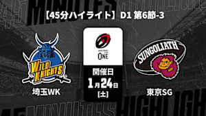 【配信】【45分ハイライト】ジャパンラグビー リーグワン2025-26 D1 第6節-3 埼玉ワイルドナイツ vs. 東京サンゴリアス