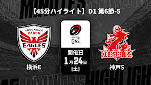 【配信】【45分ハイライト】ジャパンラグビー リーグワン2025-26 D1 第6節-5 横浜キヤノンイーグルス vs. コベルコ神戸スティーラーズ