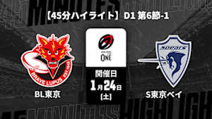 【配信】【45分ハイライト】ジャパンラグビー リーグワン2025-26 D1 第6節-1 東芝ブレイブルーパス東京 vs. クボタスピアーズ船橋・東京ベイ