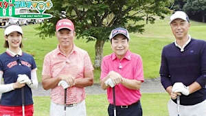 スターゴルフマッチIII #112