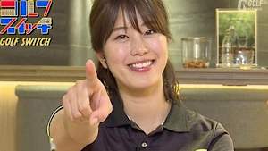 稲村亜美・アンタッチャブル柴田の「ゴルフスイッチ!」 #118
