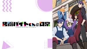 拷問バイトくんの日常