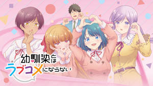 幼馴染とはラブコメにならない オンエアver.