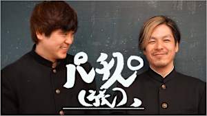 パチスロ（旅） #20「鹿児島編（4）」