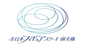 2025フィギュアスケート選手権 ダイジェスト　西日本選手権